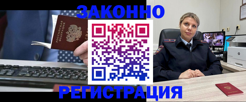 прописка штамп в Острове