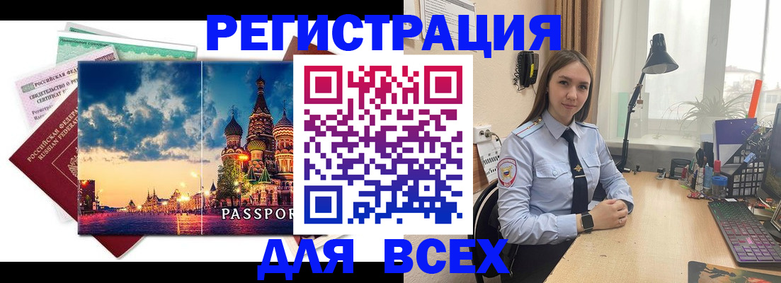 временная регистрация законно в Острове